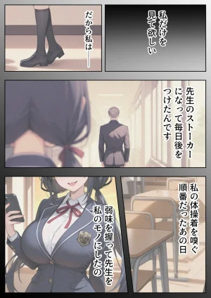 ぱにぱに 優等生の裏の顔 大好きな先生の弱味を握って寸止めの果てに中出しさせる話 - Page 38