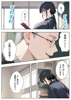 ぱにぱに 優等生の裏の顔 大好きな先生の弱味を握って寸止めの果てに中出しさせる話 - Page 4