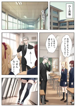 ぱにぱに 優等生の裏の顔 大好きな先生の弱味を握って寸止めの果てに中出しさせる話 - Page 54