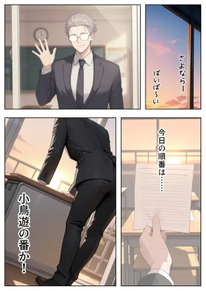 ぱにぱに 優等生の裏の顔 大好きな先生の弱味を握って寸止めの果てに中出しさせる話 - Page 7