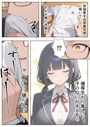 ぱにぱに 優等生の裏の顔 大好きな先生の弱味を握って寸止めの果てに中出しさせる話 - Page 8