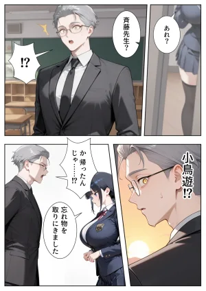 ぱにぱに 優等生の裏の顔 大好きな先生の弱味を握って寸止めの果てに中出しさせる話 - Page 9