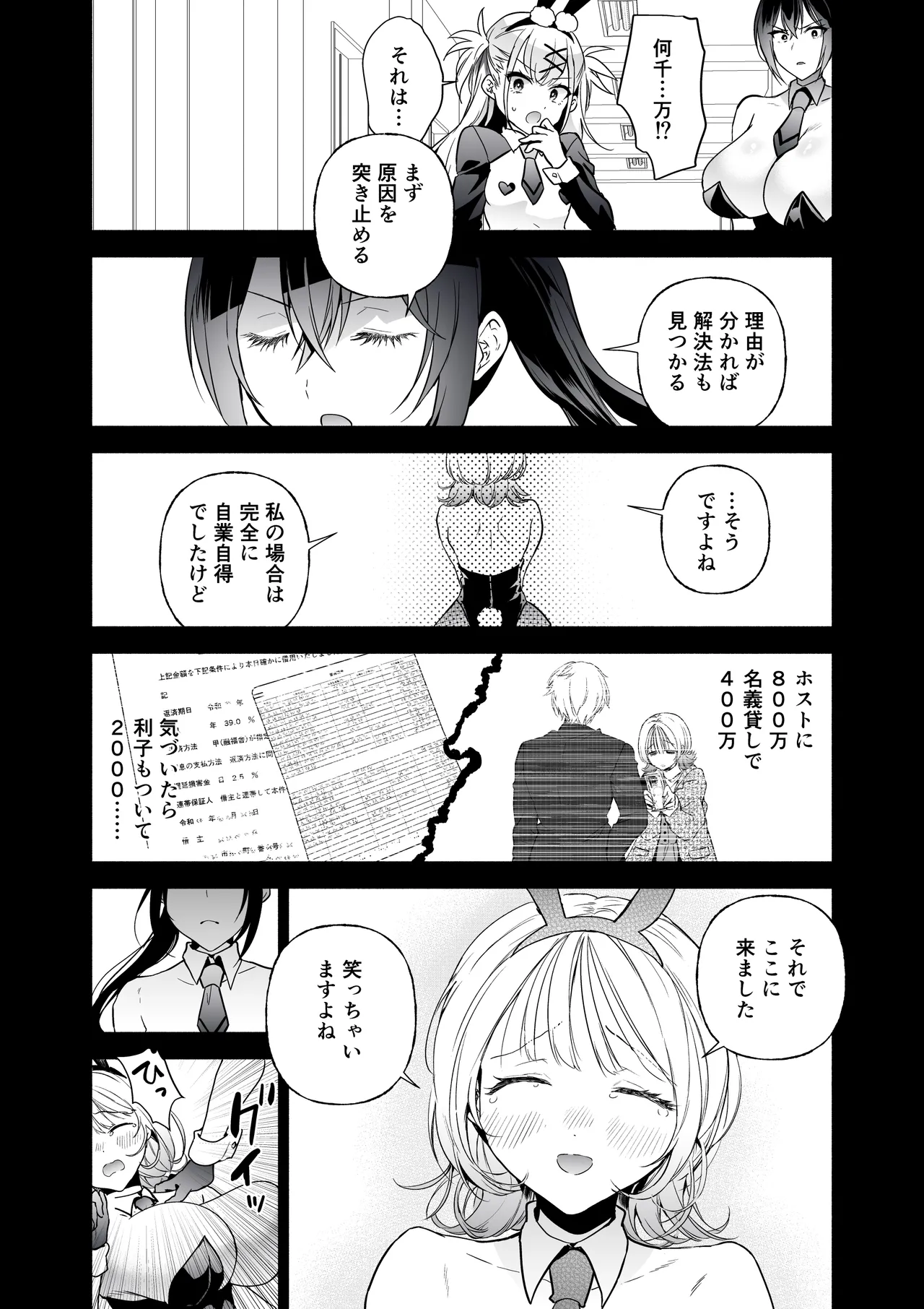 潜入堕兎ナツメ前編エリート女捜査官が裏カジノの罠にハメられゲス客のオナホになる話 - Image 11