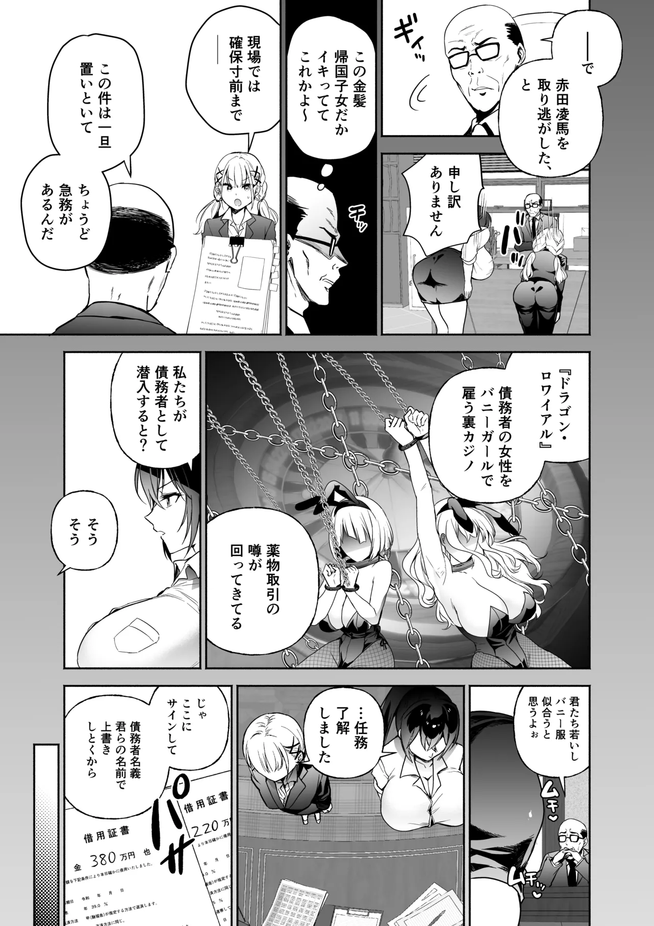 潜入堕兎ナツメ前編エリート女捜査官が裏カジノの罠にハメられゲス客のオナホになる話 - Image 14