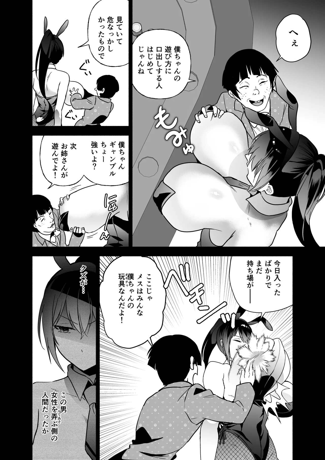 潜入堕兎ナツメ前編エリート女捜査官が裏カジノの罠にハメられゲス客のオナホになる話 - Image 17