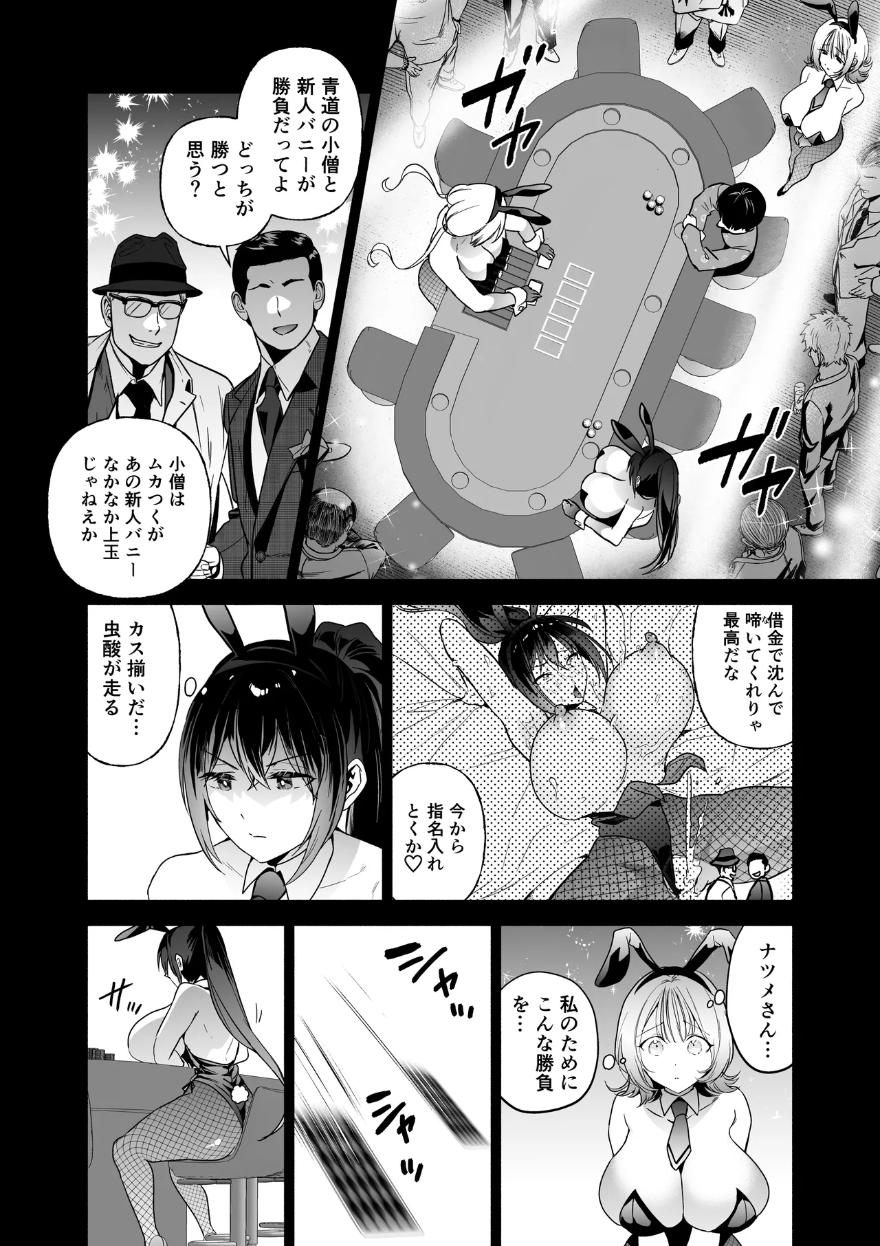 潜入堕兎ナツメ前編エリート女捜査官が裏カジノの罠にハメられゲス客のオナホになる話 - Image 19