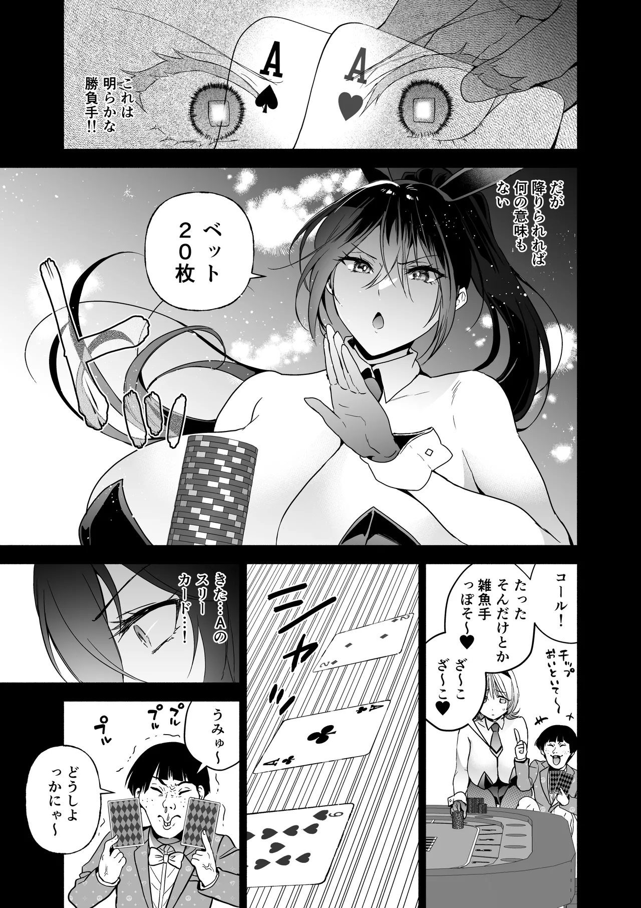 潜入堕兎ナツメ前編エリート女捜査官が裏カジノの罠にハメられゲス客のオナホになる話 - Image 20