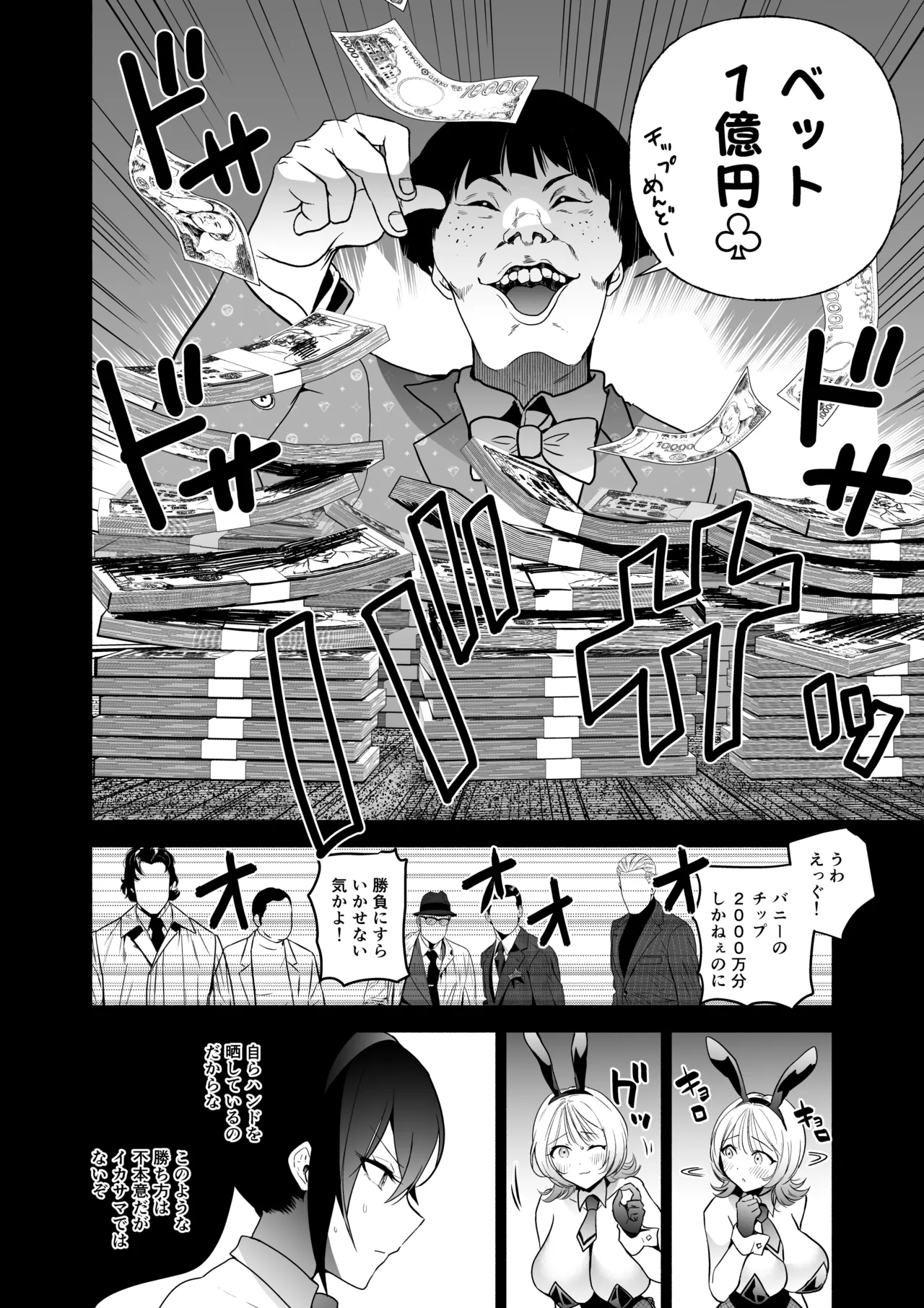 潜入堕兎ナツメ前編エリート女捜査官が裏カジノの罠にハメられゲス客のオナホになる話 - Image 21