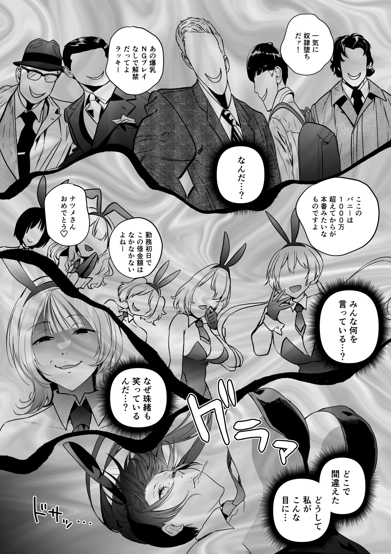 潜入堕兎ナツメ前編エリート女捜査官が裏カジノの罠にハメられゲス客のオナホになる話 - Image 26