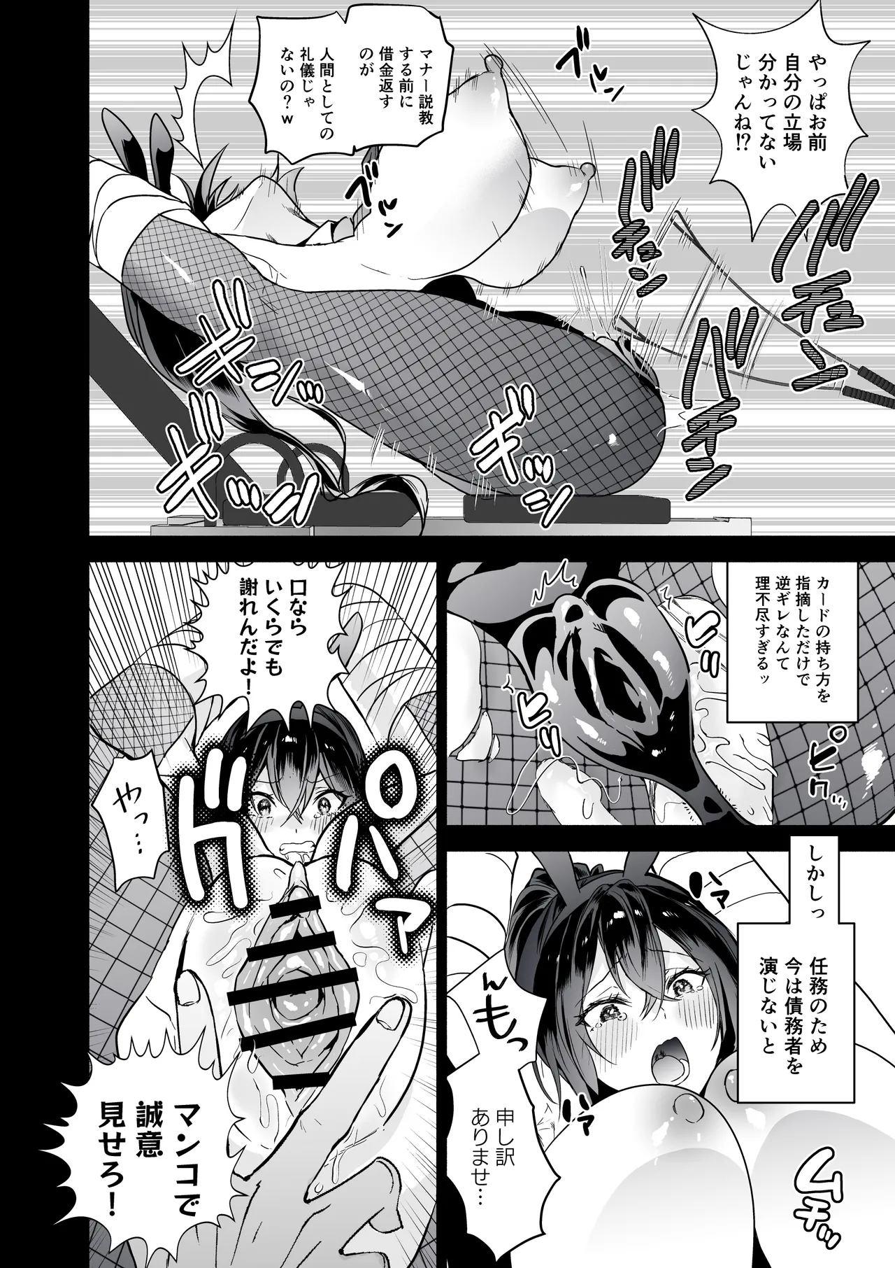 潜入堕兎ナツメ前編エリート女捜査官が裏カジノの罠にハメられゲス客のオナホになる話 - Image 29