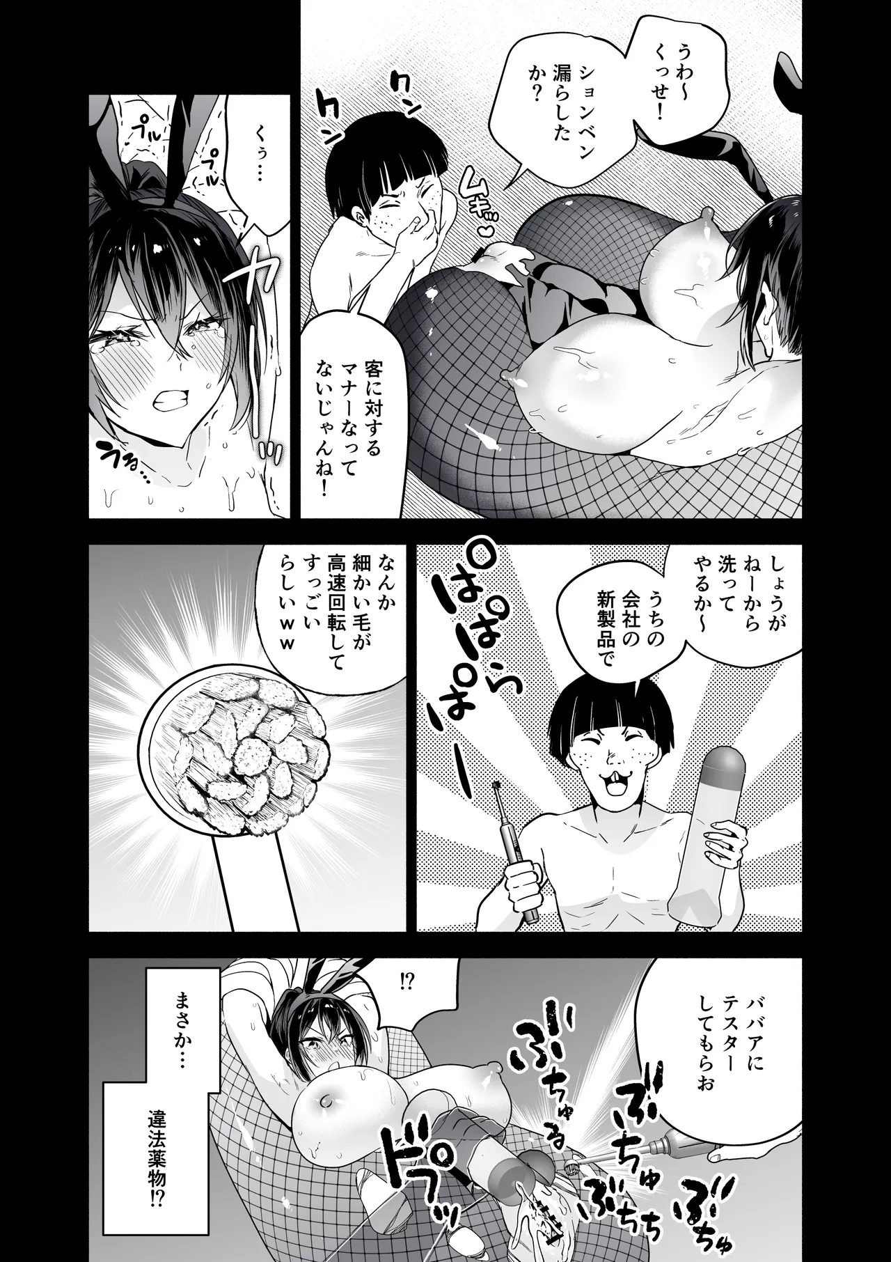 潜入堕兎ナツメ前編エリート女捜査官が裏カジノの罠にハメられゲス客のオナホになる話 - Image 30