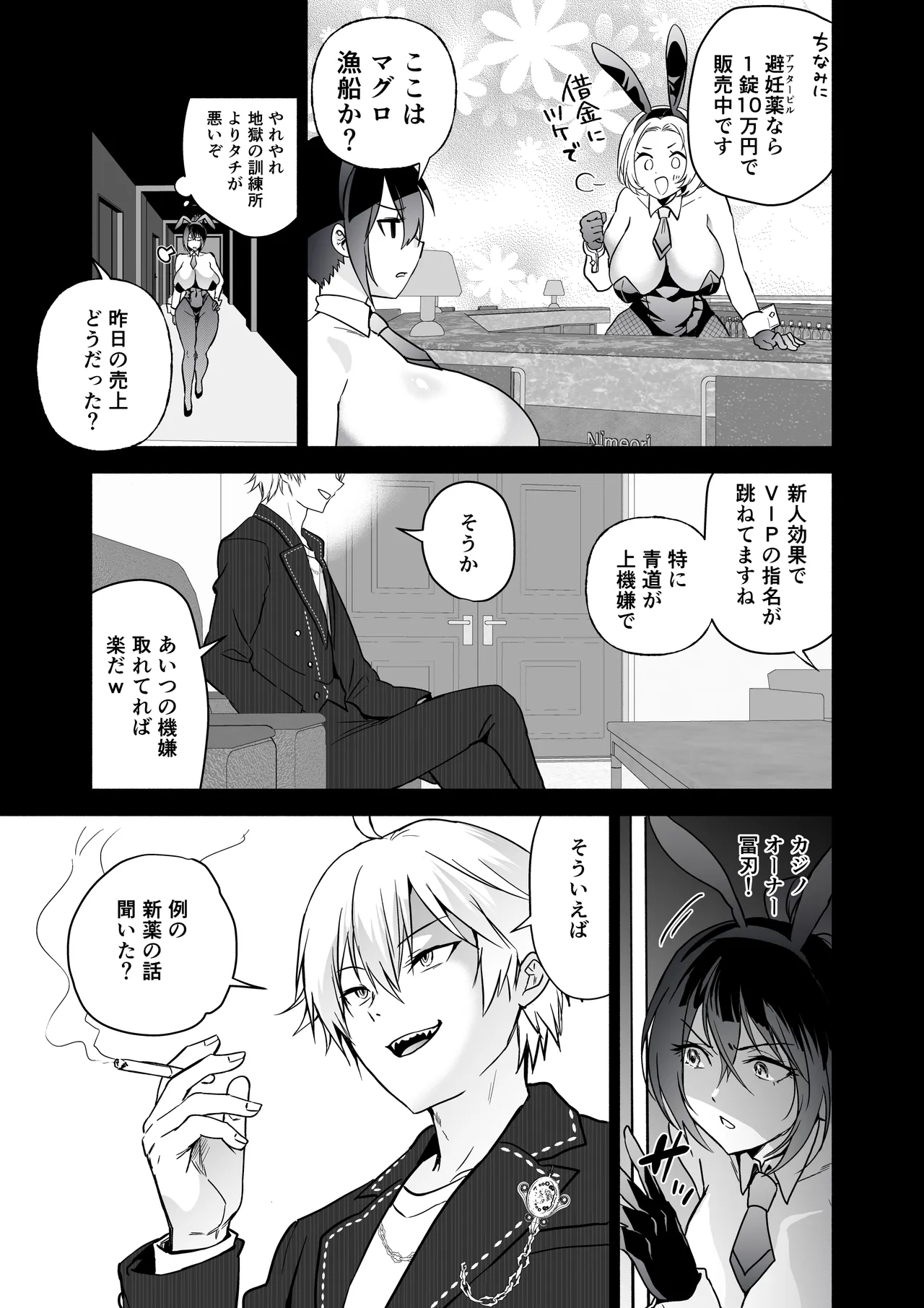 潜入堕兎ナツメ前編エリート女捜査官が裏カジノの罠にハメられゲス客のオナホになる話 - Image 46