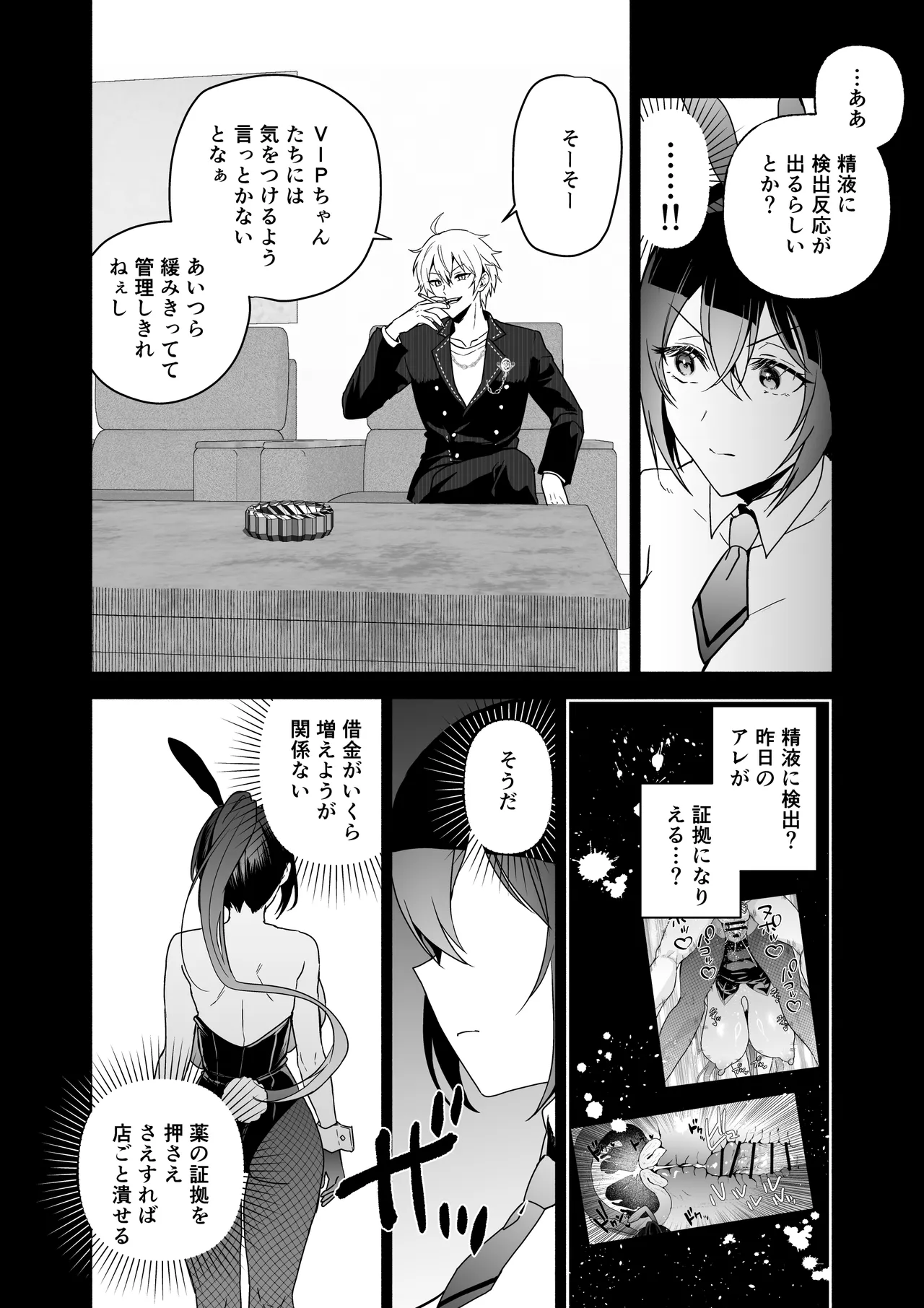 潜入堕兎ナツメ前編エリート女捜査官が裏カジノの罠にハメられゲス客のオナホになる話 - Image 47