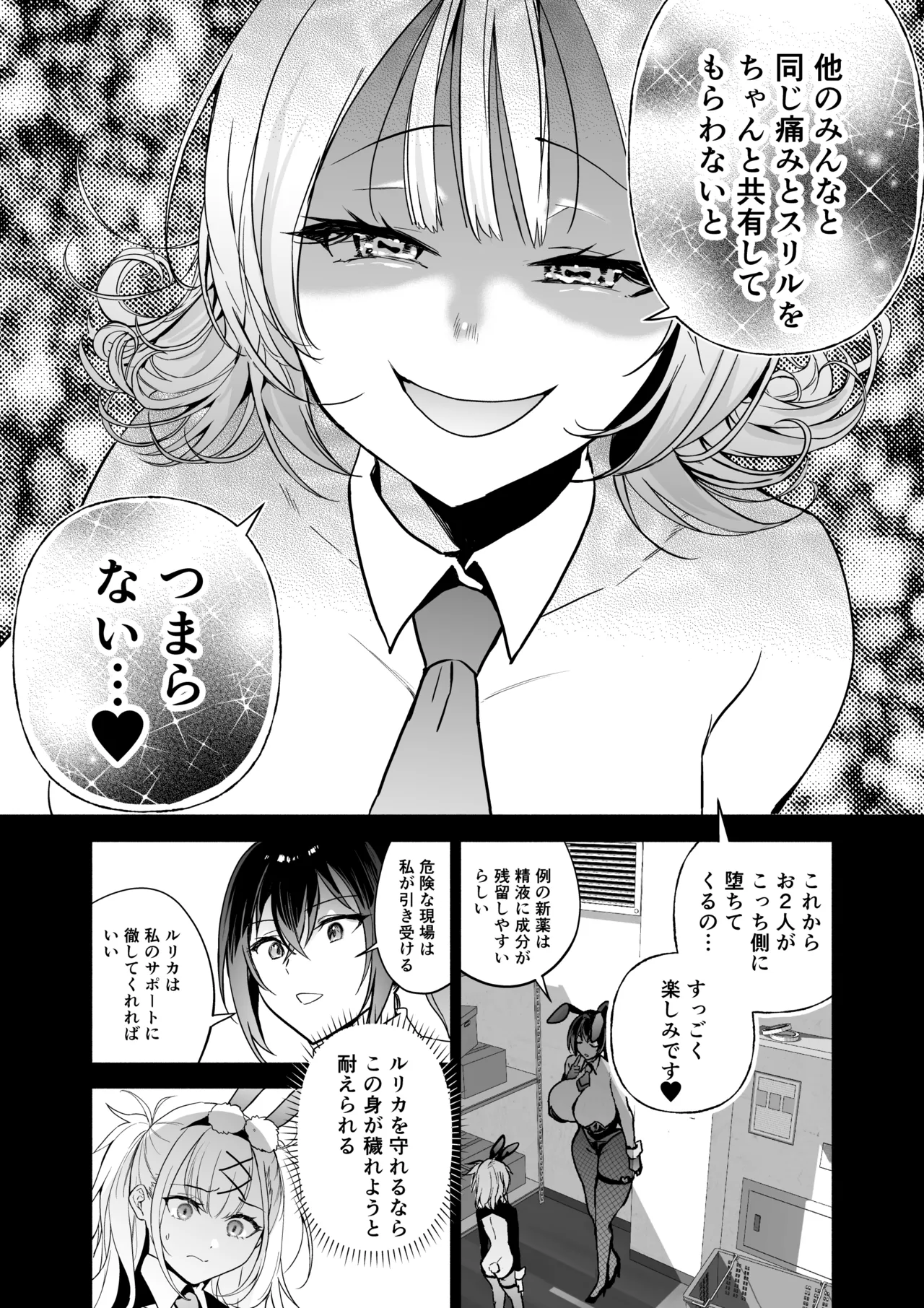 潜入堕兎ナツメ前編エリート女捜査官が裏カジノの罠にハメられゲス客のオナホになる話 - Image 50