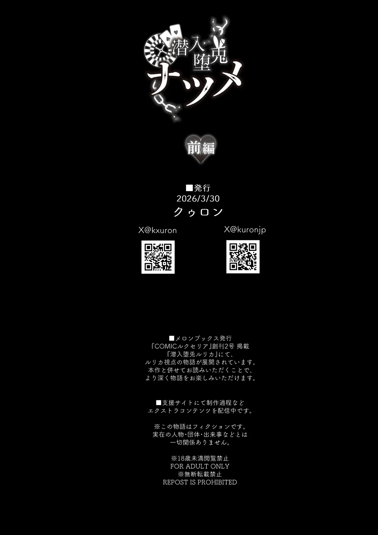 潜入堕兎ナツメ前編エリート女捜査官が裏カジノの罠にハメられゲス客のオナホになる話 - Image 68
