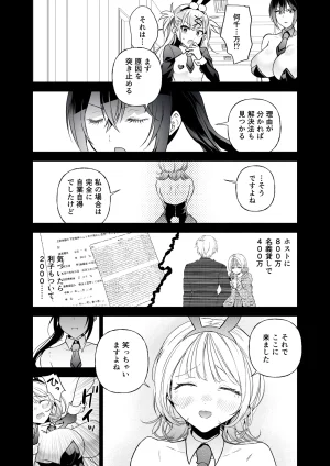 潜入堕兎ナツメ前編エリート女捜査官が裏カジノの罠にハメられゲス客のオナホになる話 - Page 11