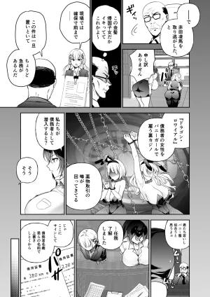 潜入堕兎ナツメ前編エリート女捜査官が裏カジノの罠にハメられゲス客のオナホになる話 - Page 14