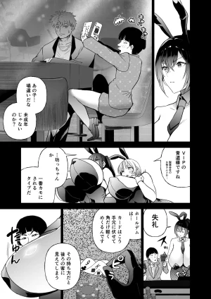 潜入堕兎ナツメ前編エリート女捜査官が裏カジノの罠にハメられゲス客のオナホになる話 - Page 16