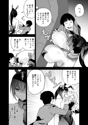 潜入堕兎ナツメ前編エリート女捜査官が裏カジノの罠にハメられゲス客のオナホになる話 - Page 17