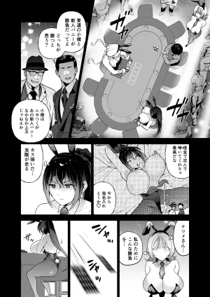 潜入堕兎ナツメ前編エリート女捜査官が裏カジノの罠にハメられゲス客のオナホになる話 - Page 19