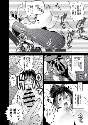 潜入堕兎ナツメ前編エリート女捜査官が裏カジノの罠にハメられゲス客のオナホになる話 - Page 29