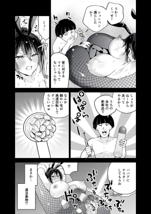 潜入堕兎ナツメ前編エリート女捜査官が裏カジノの罠にハメられゲス客のオナホになる話 - Page 30