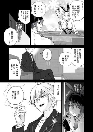 潜入堕兎ナツメ前編エリート女捜査官が裏カジノの罠にハメられゲス客のオナホになる話 - Page 46