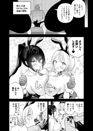 潜入堕兎ナツメ前編エリート女捜査官が裏カジノの罠にハメられゲス客のオナホになる話 - Page 55