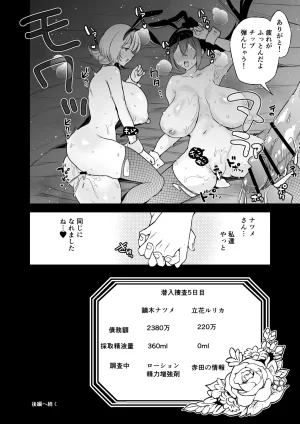 潜入堕兎ナツメ前編エリート女捜査官が裏カジノの罠にハメられゲス客のオナホになる話 - Page 67