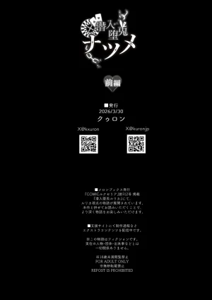 潜入堕兎ナツメ前編エリート女捜査官が裏カジノの罠にハメられゲス客のオナホになる話 - Page 68