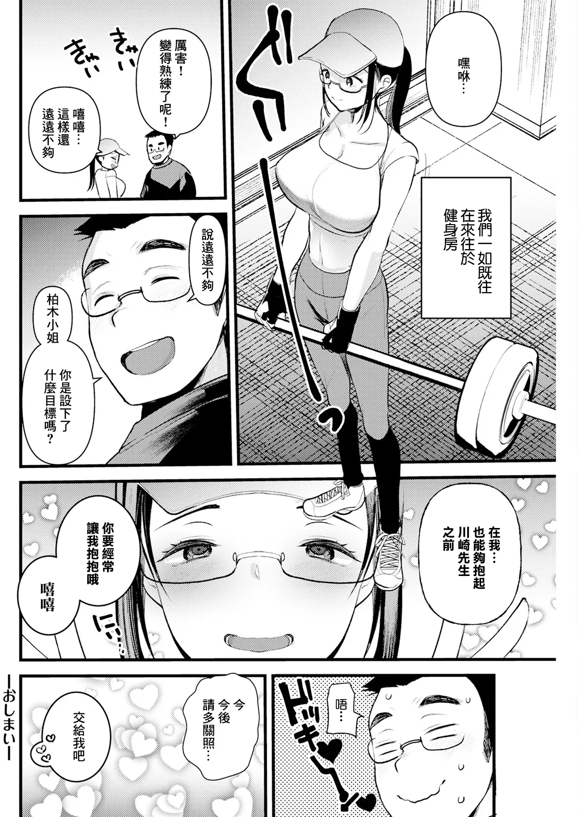 亀吉いちこ プロテインで乾杯 - Image 18