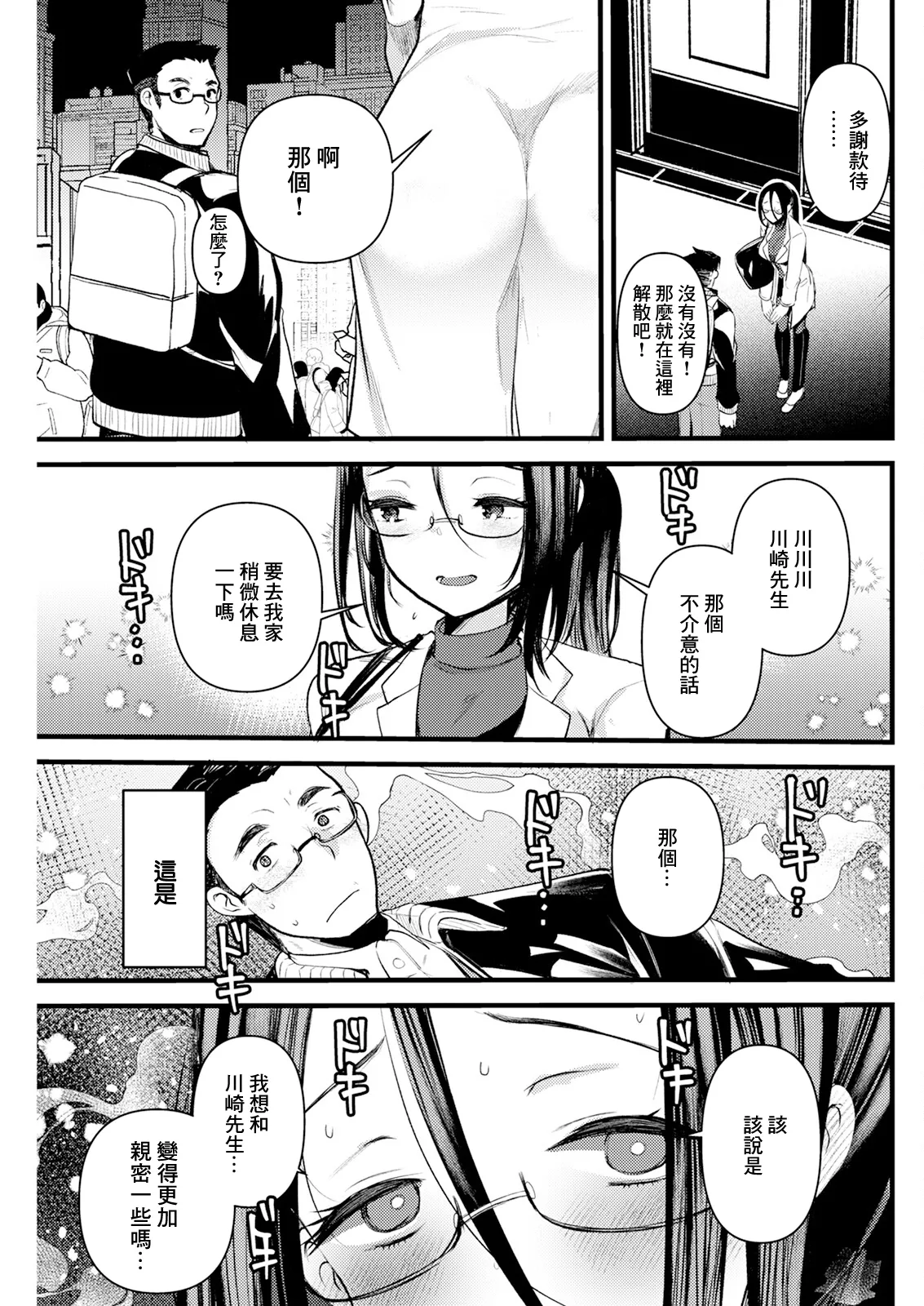 亀吉いちこ プロテインで乾杯 - Image 7