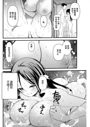 亀吉いちこ プロテインで乾杯 - Page 10