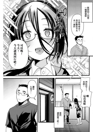 亀吉いちこ プロテインで乾杯 - Page 3