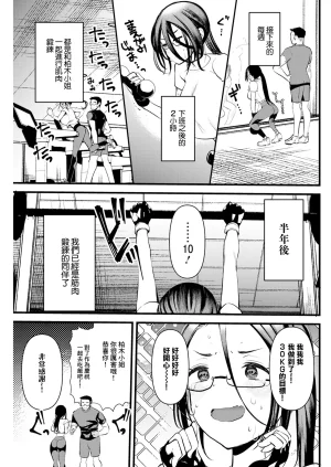 亀吉いちこ プロテインで乾杯 - Page 5