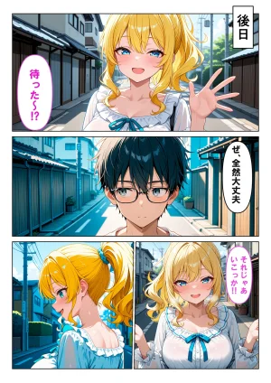 うとまる堂 爆乳ギャルの童貞中出し性指導カースト底辺の僕が性欲お化けのギャルと童貞卒業する話 - Page 18