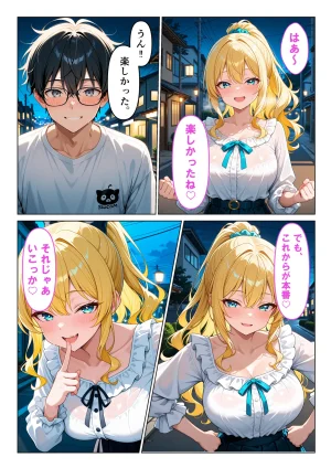 うとまる堂 爆乳ギャルの童貞中出し性指導カースト底辺の僕が性欲お化けのギャルと童貞卒業する話 - Page 20