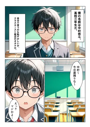 うとまる堂 爆乳ギャルの童貞中出し性指導カースト底辺の僕が性欲お化けのギャルと童貞卒業する話 - Page 3