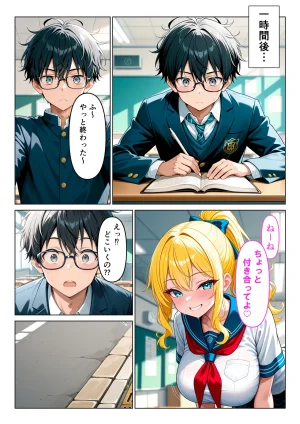 うとまる堂 爆乳ギャルの童貞中出し性指導カースト底辺の僕が性欲お化けのギャルと童貞卒業する話 - Page 7