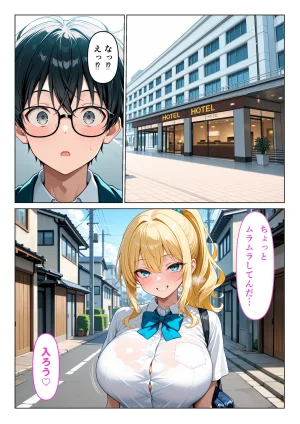 うとまる堂 爆乳ギャルの童貞中出し性指導カースト底辺の僕が性欲お化けのギャルと童貞卒業する話 - Page 8