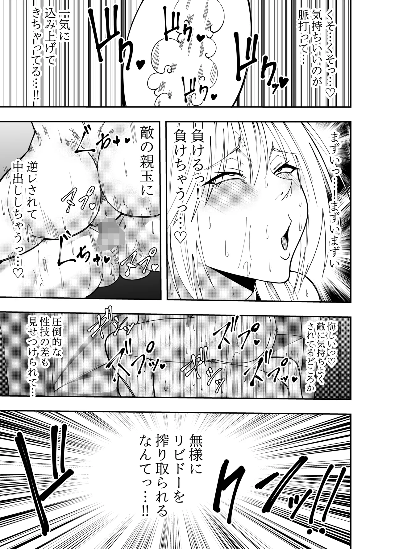でらもん ふたなり化ヒロイン秋雨イズナ 対面座位中出し搾精編 - Image 20
