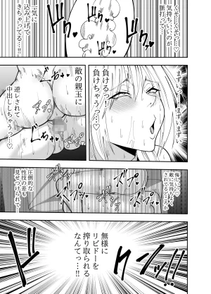 でらもん ふたなり化ヒロイン秋雨イズナ 対面座位中出し搾精編 - Page 20