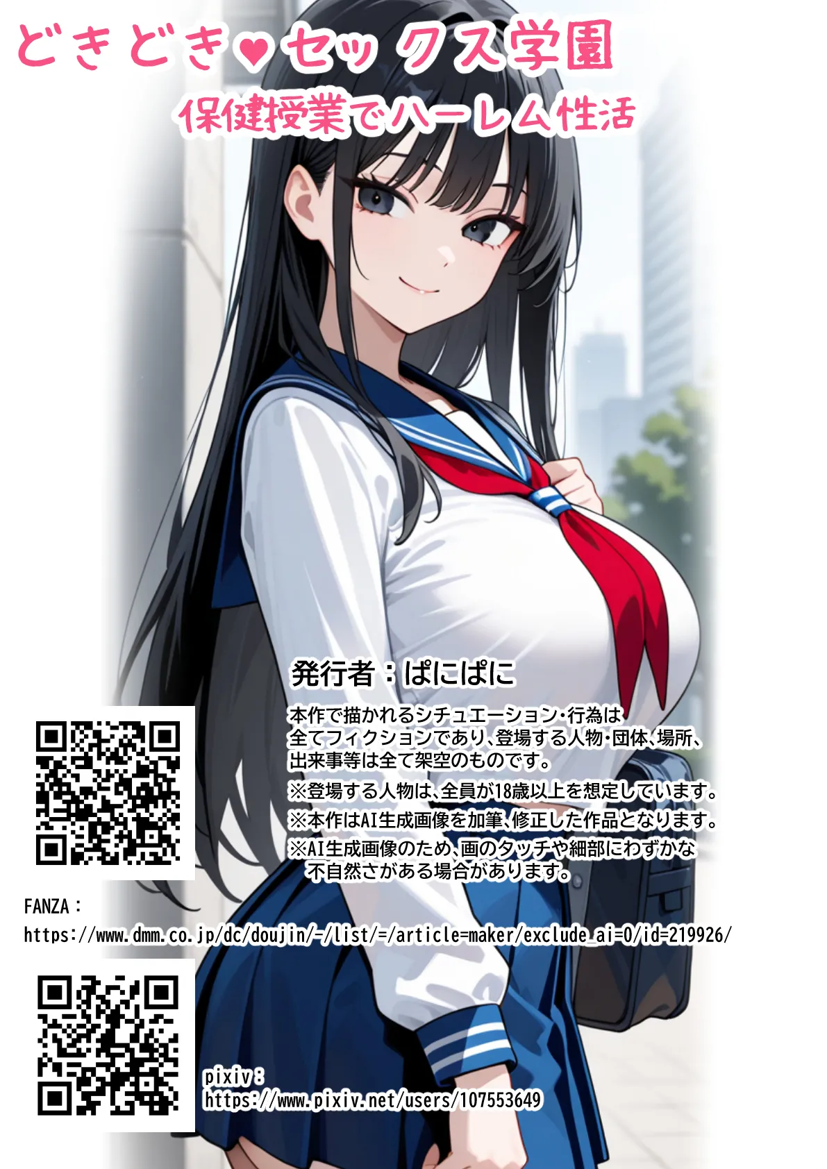 ぱにぱに どきどきセックス学園 保健授業でハーレム性活 - Image 78