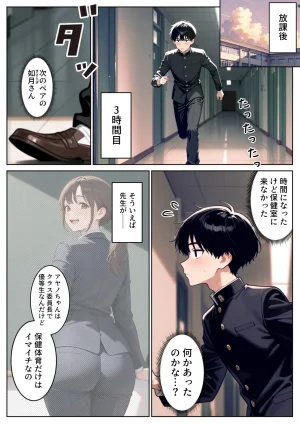 ぱにぱに どきどきセックス学園 保健授業でハーレム性活 - Page 50
