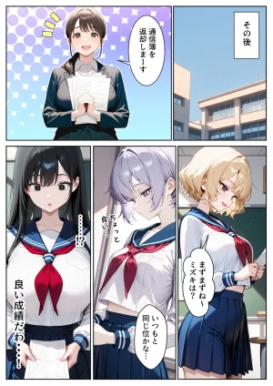 ぱにぱに どきどきセックス学園 保健授業でハーレム性活 - Page 73