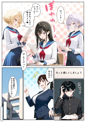 ぱにぱに どきどきセックス学園 保健授業でハーレム性活 - Page 74