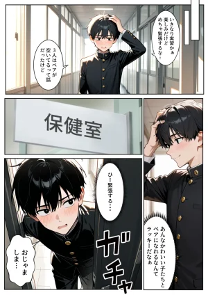 ぱにぱに どきどきセックス学園 保健授業でハーレム性活 - Page 8