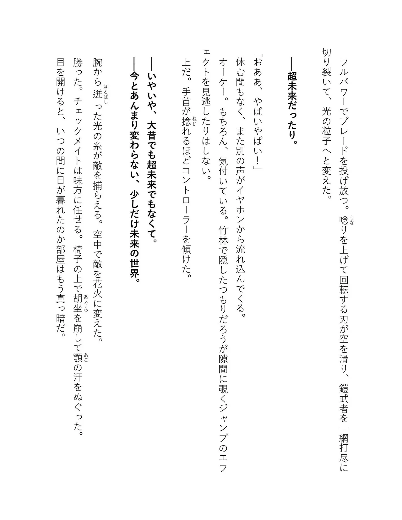 超かぐや姫 ファミ通文庫 電子書籍版 - Image 10