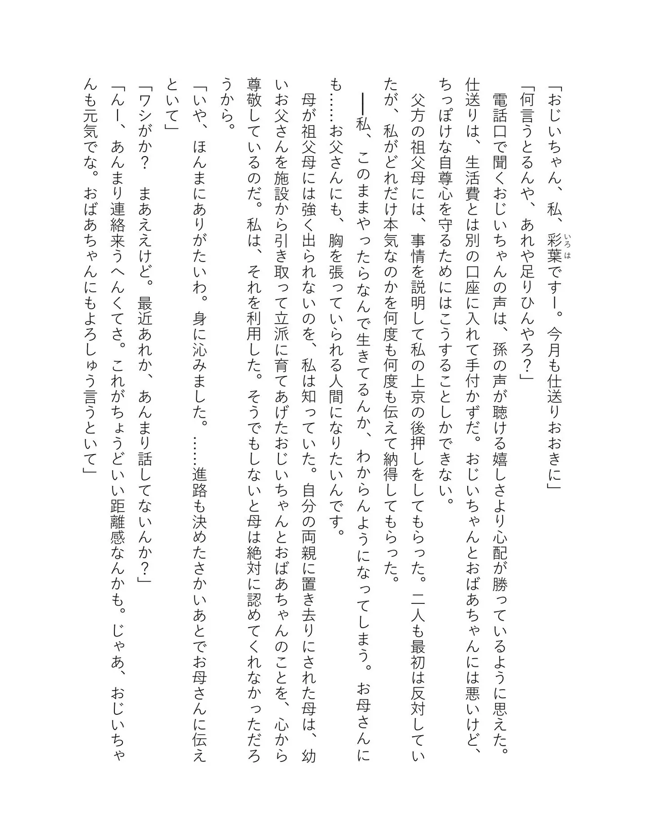 超かぐや姫 ファミ通文庫 電子書籍版 - Image 107