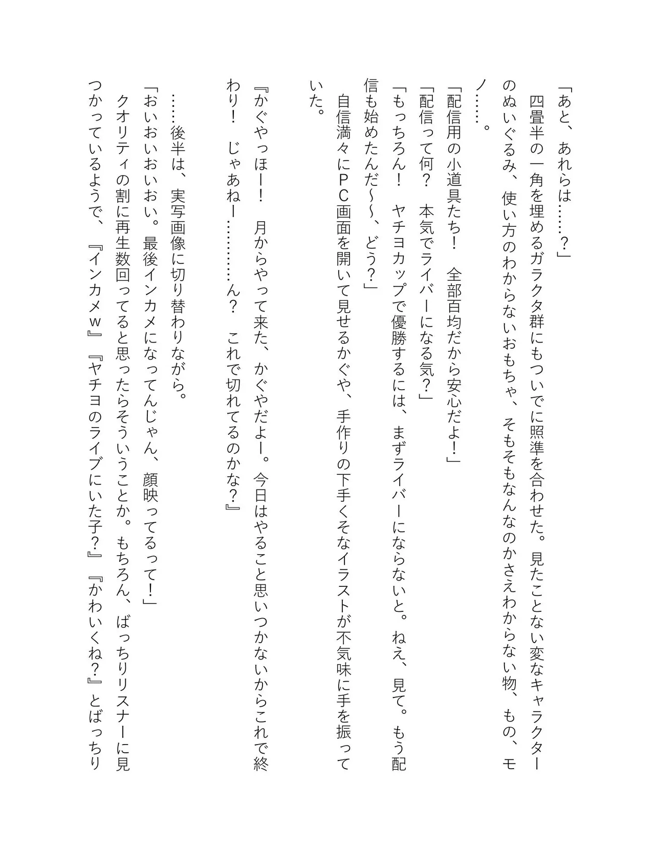 超かぐや姫 ファミ通文庫 電子書籍版 - Image 109